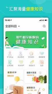 安和健康APP