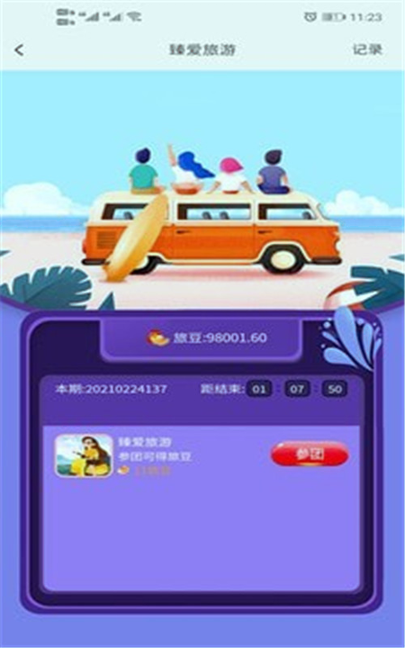 QQ旅游