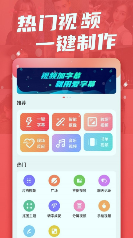快字幕APP