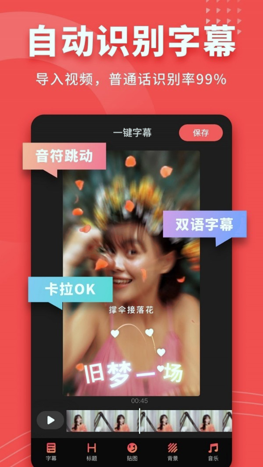 快字幕APP