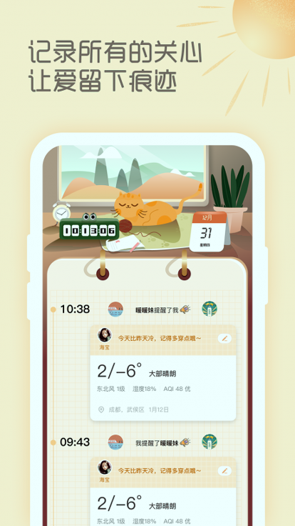 瑞虎天气app