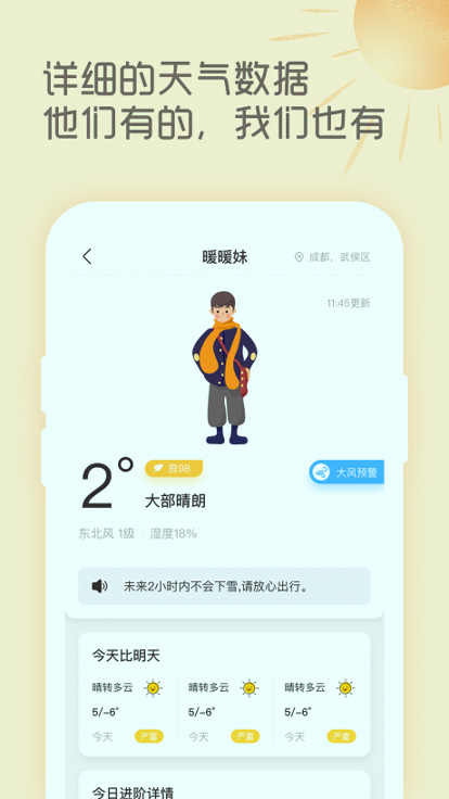 瑞虎天气app