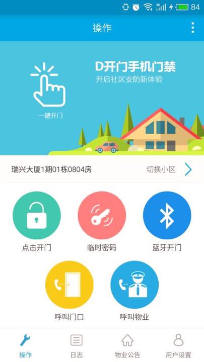 速开门app