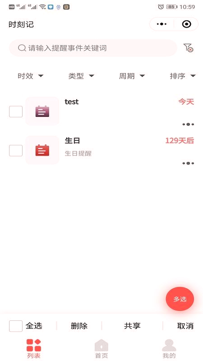 时刻听书
