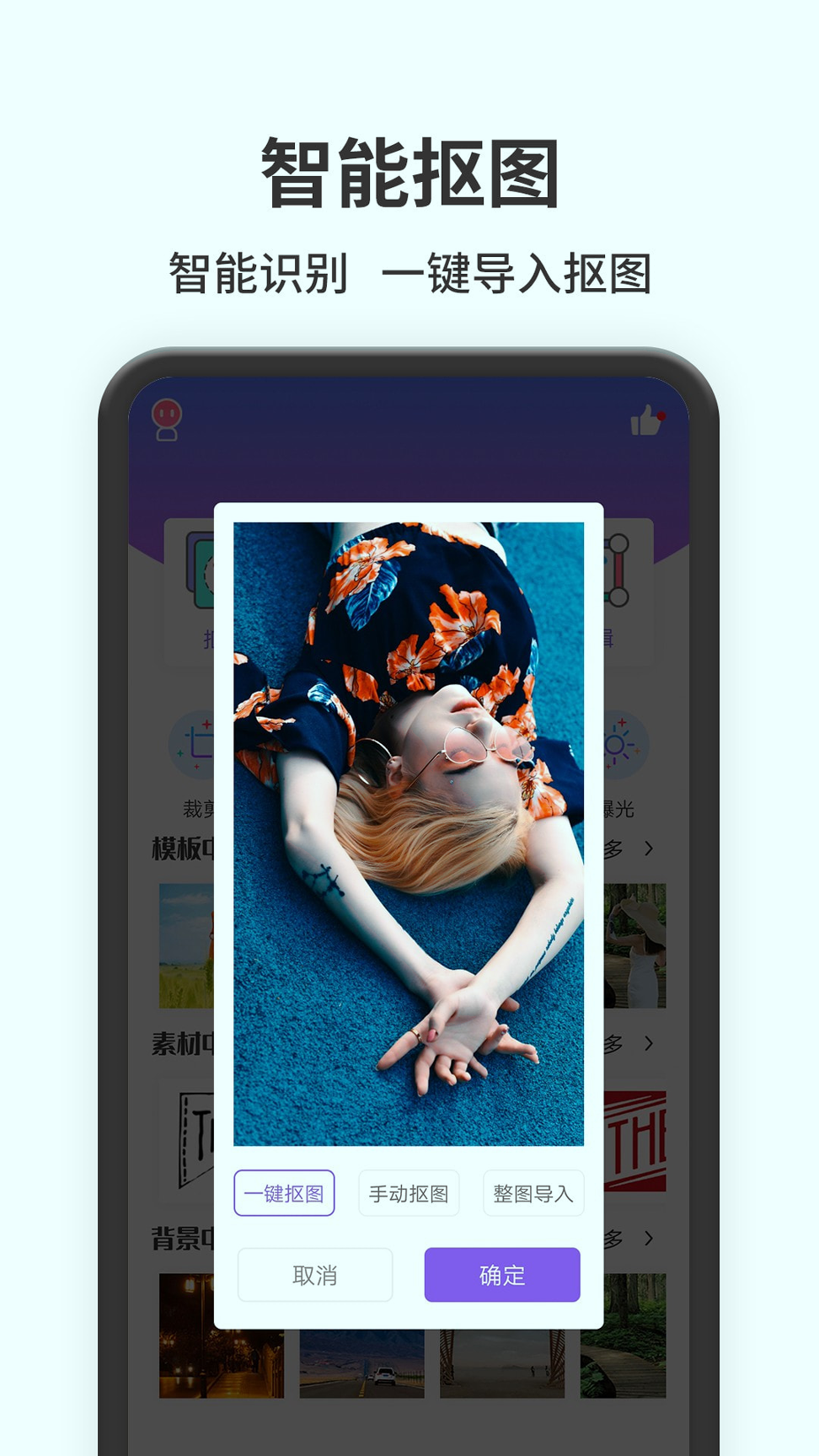 智能抠图助手软件最新版