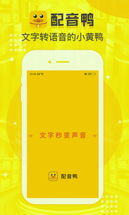 讯飞配音文字转语音app