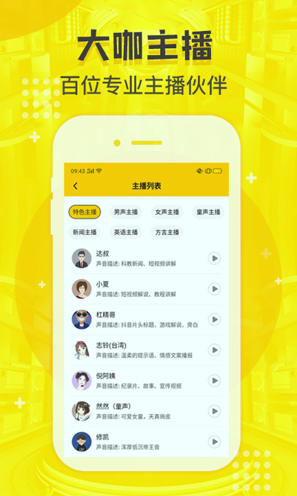 讯飞配音文字转语音app