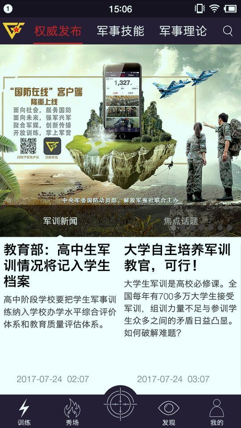 国防在线