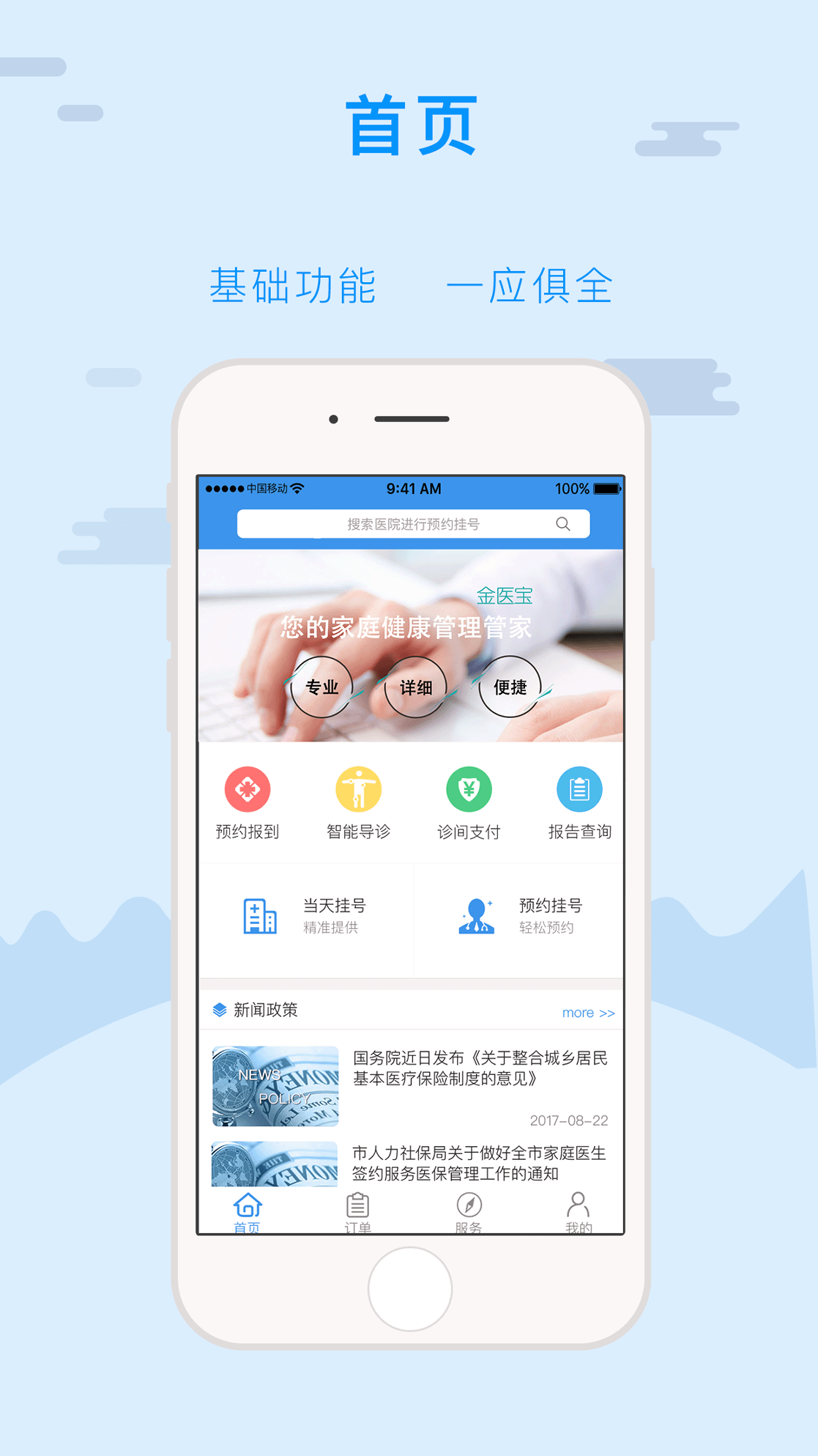 金医宝app最新版本