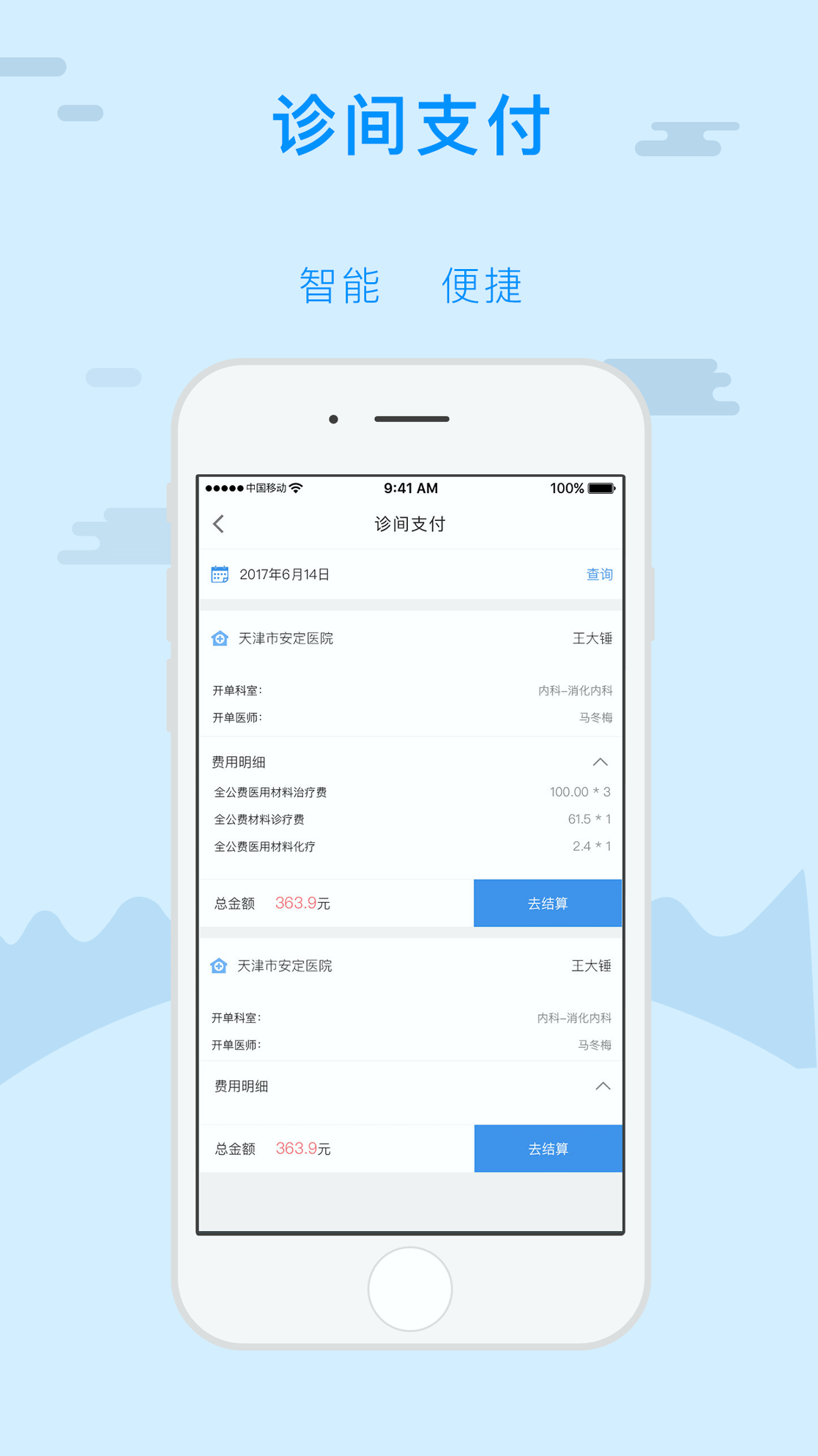 金医宝app最新版本