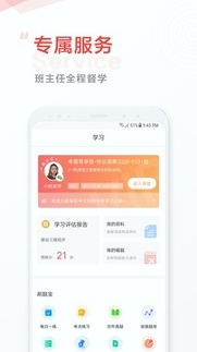 外唐网校app