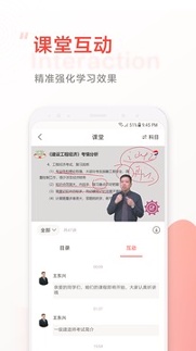 外唐网校app