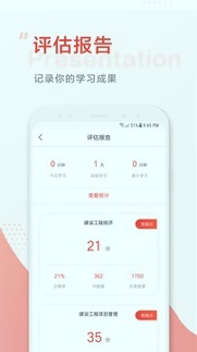 外唐网校app
