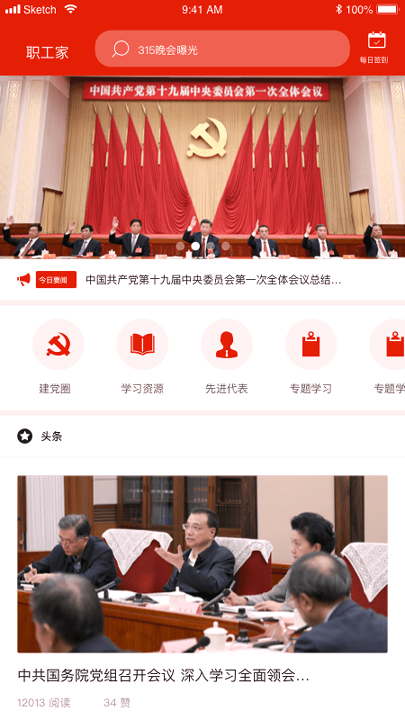 职工之家
