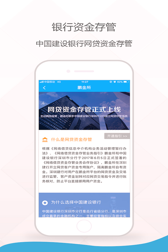 惠金所