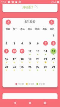 暖心日历app