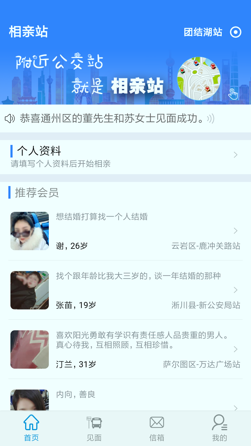 珍缘品质相亲征婚