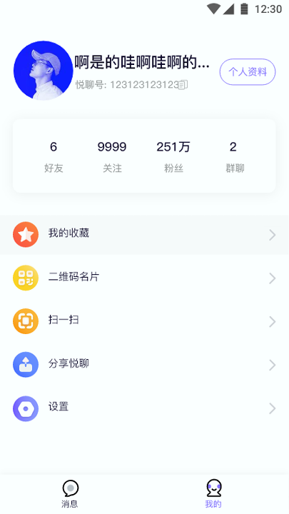 悦聊APP安卓版