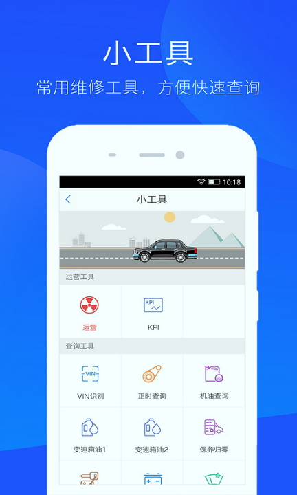 车技师