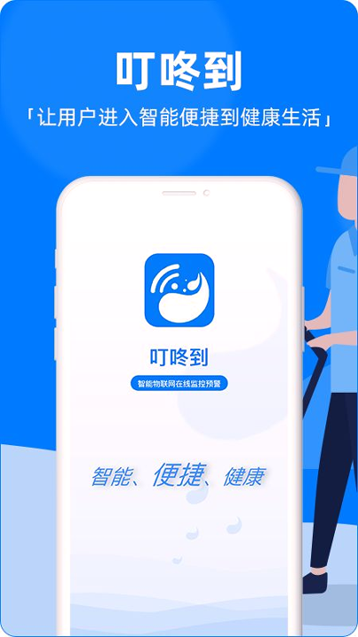 叮咚音箱APP