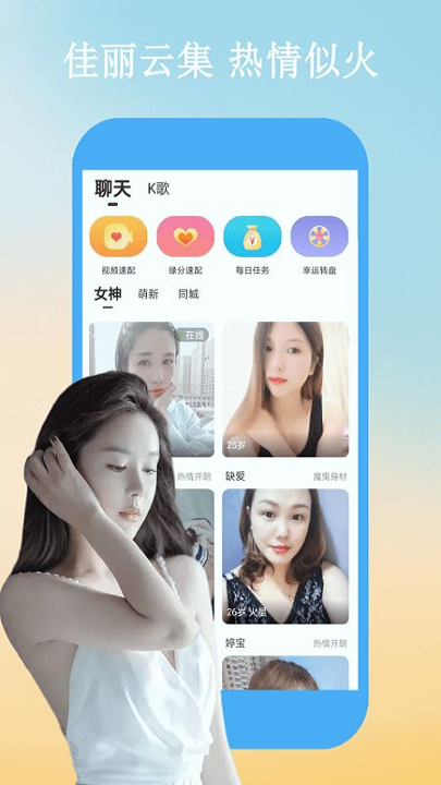 享玩交友APP