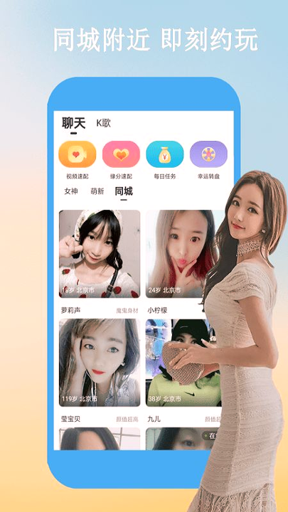 享玩交友APP