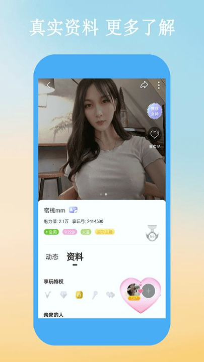 享玩交友APP