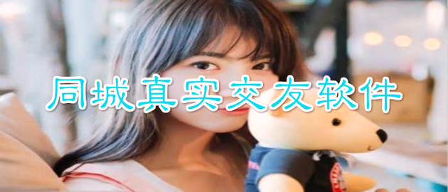 爱碰同城
