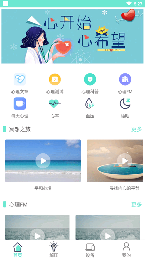 海豚心理平台