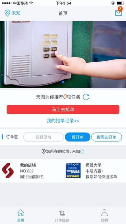 华家专匠师傅版app