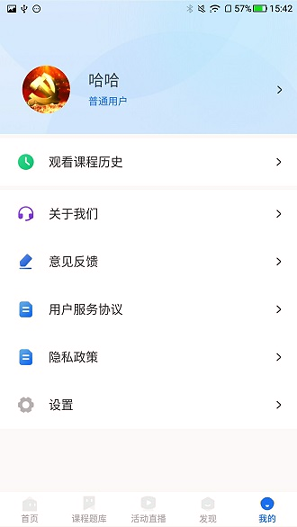 联学堂app