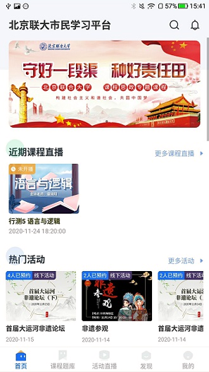 联学堂app