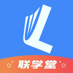 联学堂app