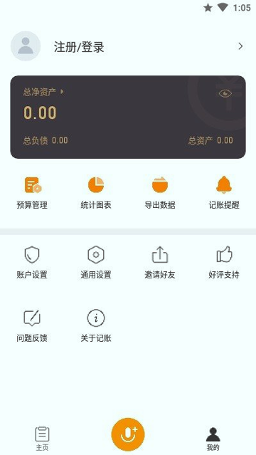 Monas记账