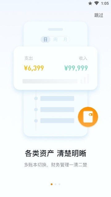 Monas记账