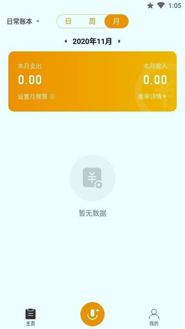 Monas记账