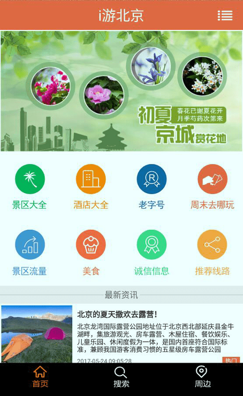 北京2022