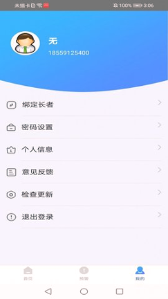 华人照护照护师版