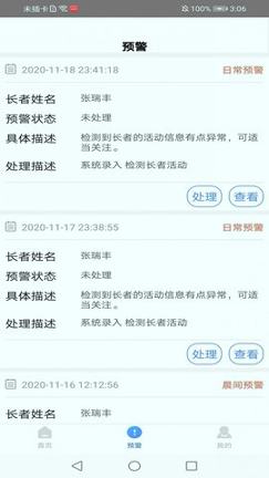华人照护照护师版