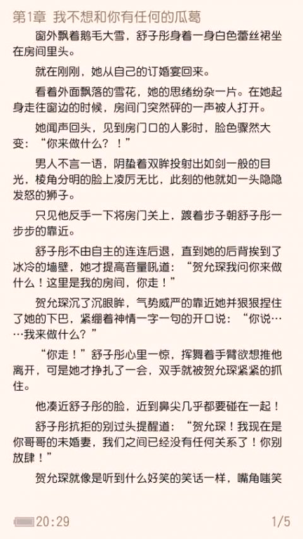 福顺大字版阅读软件