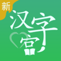 学懂汉字