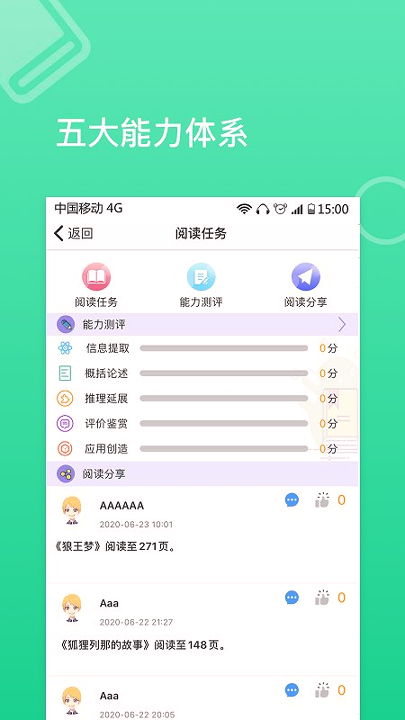 蜜蜂阅读学生端