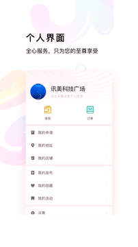 天慧科技