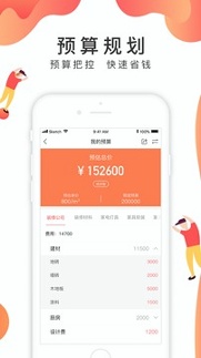 装修人生app