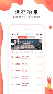 装修人生app