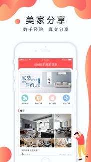 装修人生app