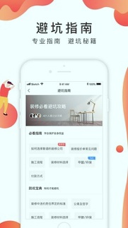 装修人生app