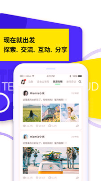 知旅云app