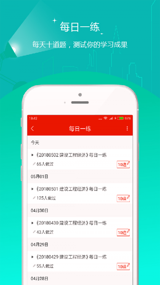 环境影响评价师准题库app