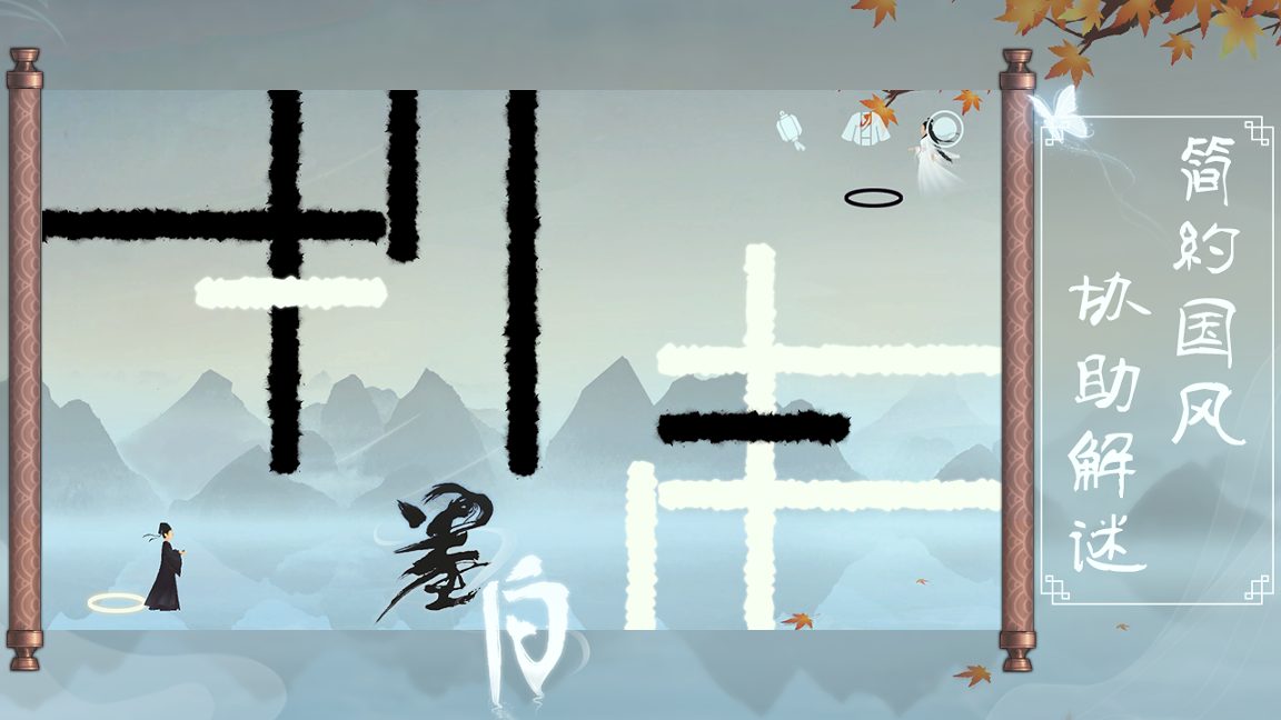 墨白